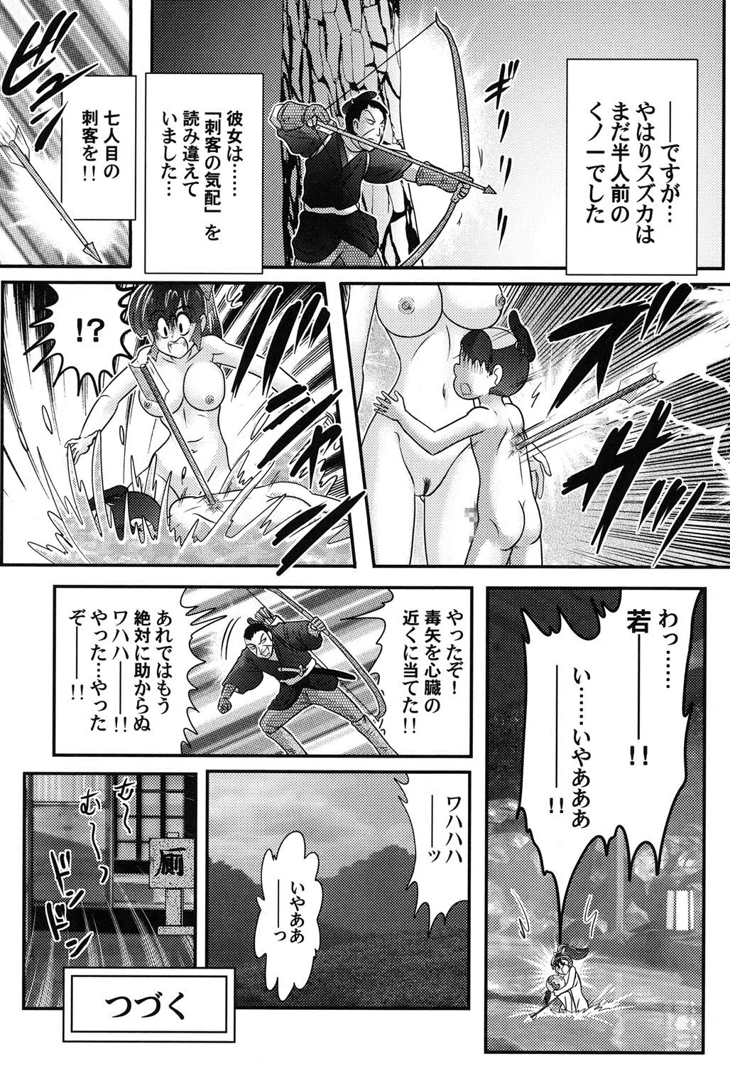 Mitsu nure ninjya Shinmai ninja Suzuka