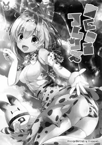 (Mimiket 36) [Happy Birthday (MARUchang)] Animal Friends (Kemono Friends) [Chinese] [无毒汉化组]