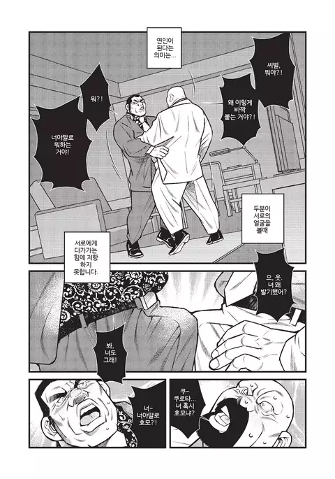 Kumichou Doushi | 야쿠자 두목