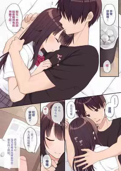 Koibito Doushi ni Natta Koakuma Imouto to Icha Love H