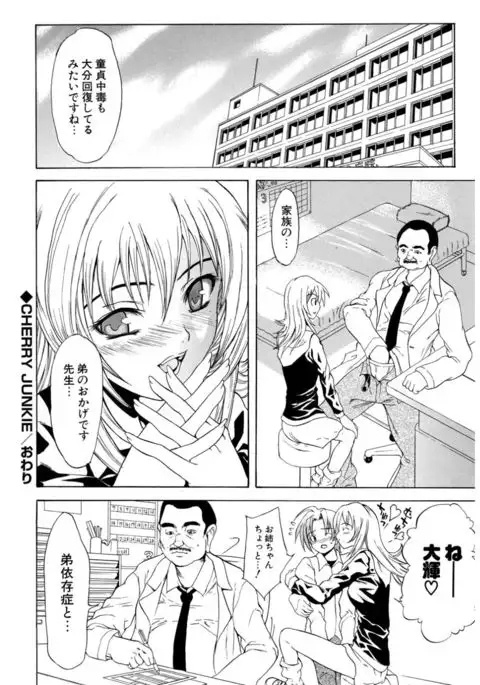 Hatsukoi to Fellatio to Seiin