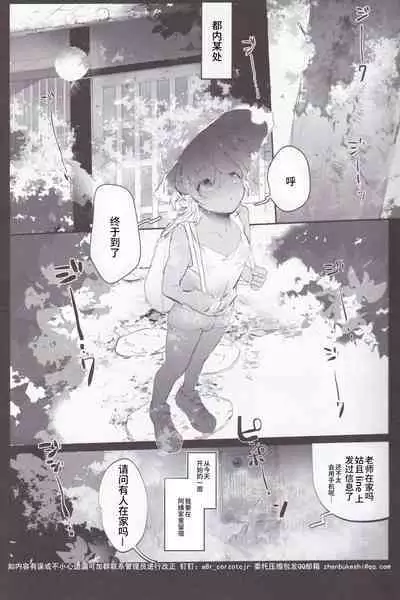 そら君のなつやすみ