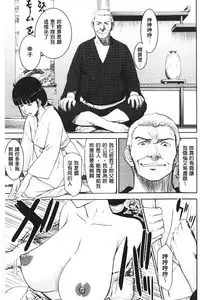 [Inomaru] Zashikihime no Omocha | 座敷姬的玩具 [Chinese]