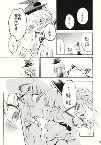(Reitaisai 8) [Vivit Gray (Shinoasa)] Yawarakana Pulse (Touhou Project)