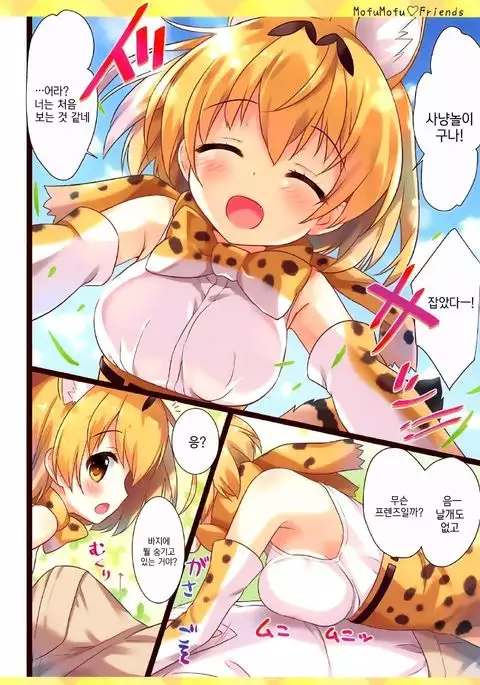 Mofu Mofu Friends