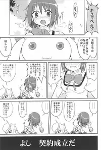 (C81) [Takotsuboya (TK)] Dare mo Shiranai (Puella Magi Madoka Magica)