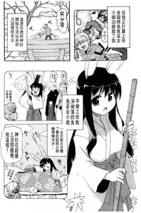 [Kawakami Kou] Usa Miko-san to | 來和兔耳巫女做 [Chinese]