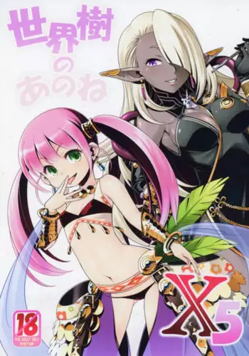 (C95) [Kazeuma (Minami Star)] Sekaiju no Anone X3 Zenpen (Sekaiju no Meikyuu)