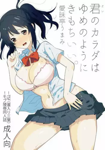 Kimi to iru ima