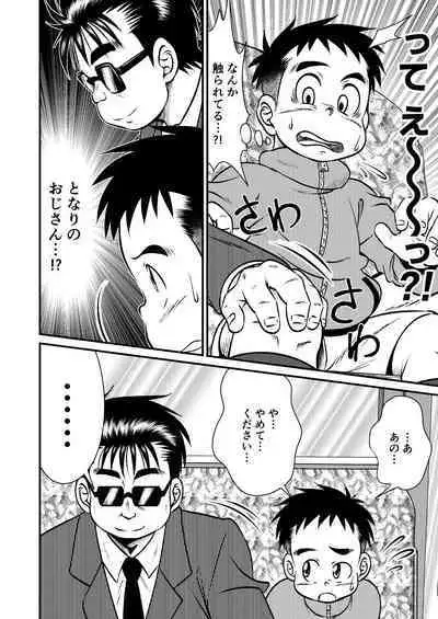 Tecchan No Mawari Wa Kiken Ga Ippai