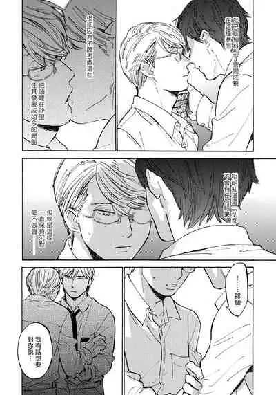 Fujunai Process | 不纯爱Process Ch. 1-5