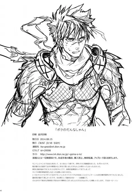 Boku no Dan-na Shan
