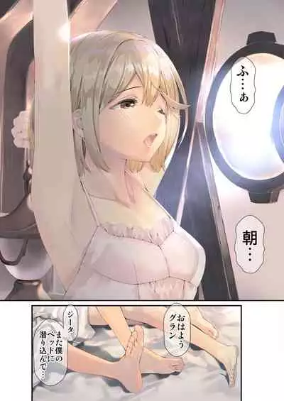 [Renai Mangaka (Naruse Hirofumi)] Osora no Soushuuhen 1 (Granblue Fantasy) [Digital]