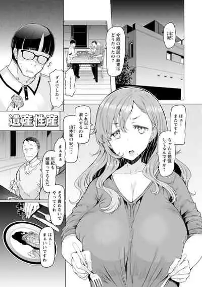 [EBA] Etchi na Hitozuma to 〇〇 na Otoko [Digital]