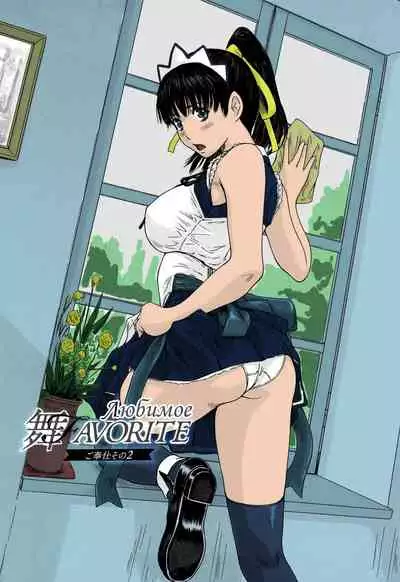 Mai Favorite