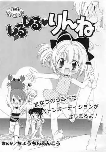 (C66) [Furaipan Daimaou (Chouchin Ankou)] Shiru shiru rinne 2