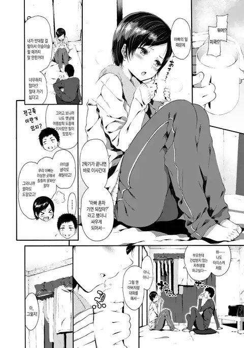 Kanojo wa Iede Neko | 그녀는 가출고양이