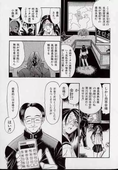 Koutetsu Banchou Den - Kurenai no SYURA 1