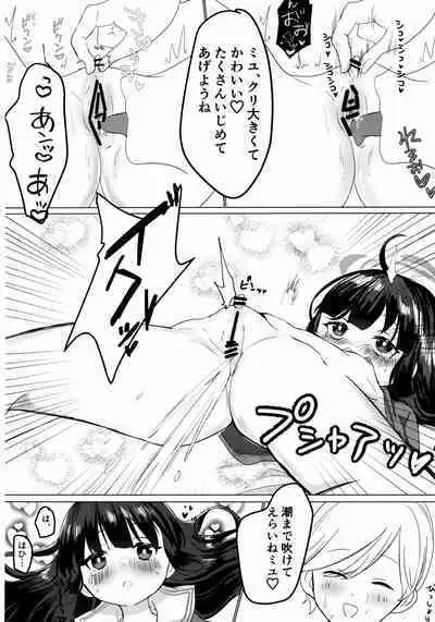Kasumizawa Miyu o Amayakashitai!