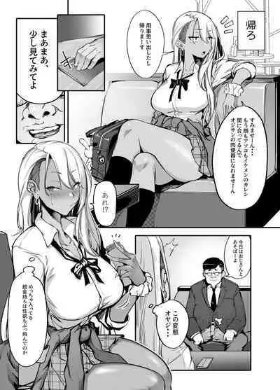 Namaiki gyaru ga wakara se rareru hon