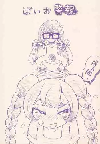 [Puchi-ya (Hoshino Fuuta)] Baio Keihou (The Marshmallow Times) [Digital]