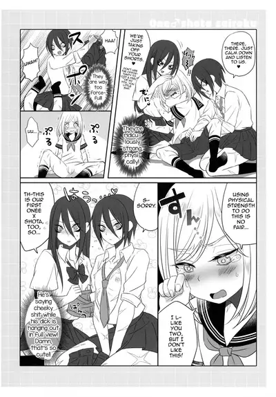 Onee-chan ♂ ni wa Kanawanaittsu