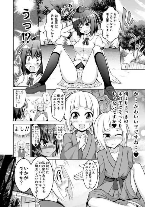 Aya Sakuya Patchouli no ~OneShota Gensoukyou~