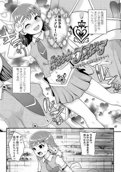 [Hikoma Hiroyuki] Seichouchuu no Masegaki ni Ai no Shisshin Acme Shidou [Digital]