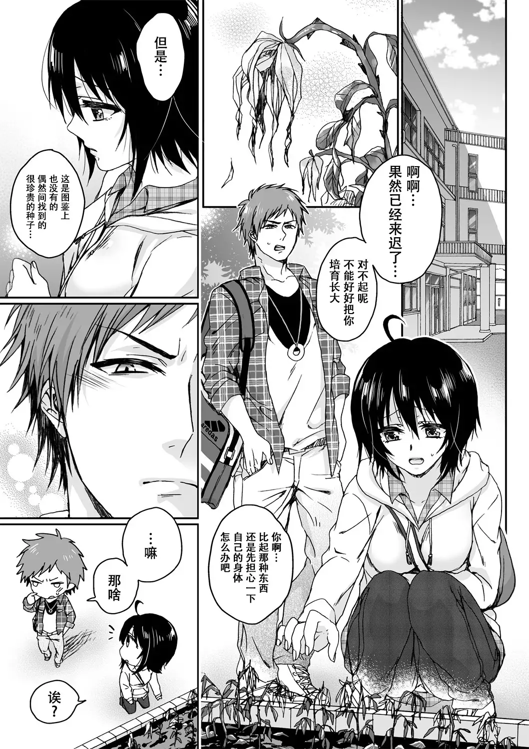 Ijimerare ~"Onna" no Boku to Kainushi Sannin~ <Tankoubon Tokubetsu Ban>