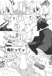 (C95) [Ramen Rice (Razy)] Shibarare Rumia (Touhou Project)