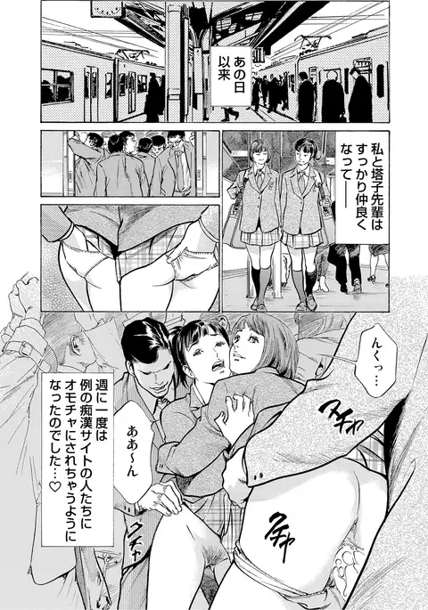 Chijoku Chikan Midara ni Aegu Onna-tachi 1-7