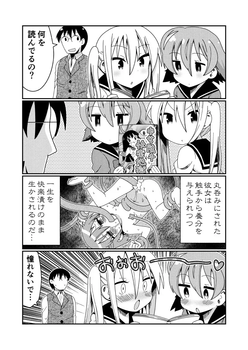 Mug Loli Bitch no Kizuna-san 2