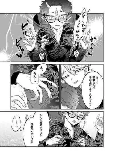 Zannen! Kore ga Oshigoto desu kara Wara
