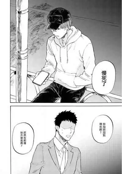 Manin Densha to Kimi | 满员电车与你 Ch. 1-3