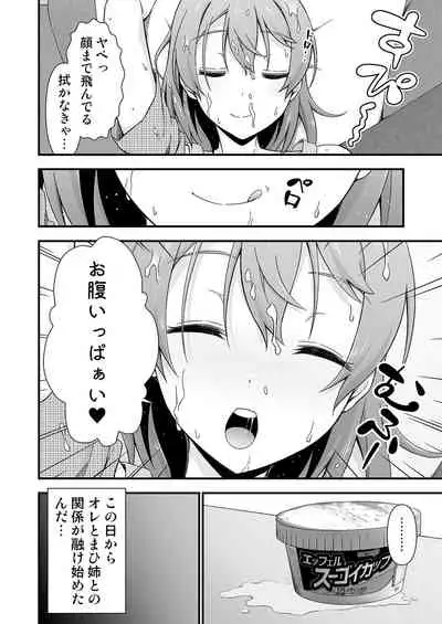 Netemo Sametemo Yume no Naka