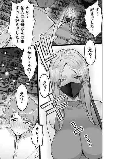 Hitozuma Matching Appli de Papakatsu NTR ni Hamacchatta Dekachichi Okaa-san
