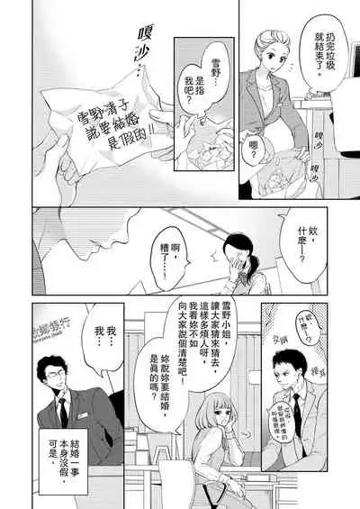 将妳的一切全部拥入怀中~交往0日、立刻结婚！？~ 01-17 Chinese [拾荒者汉化组]