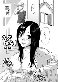 (COMITIA100) [Mumumu Jirushi (MUMU)] Mirupara! Milk Paradise!