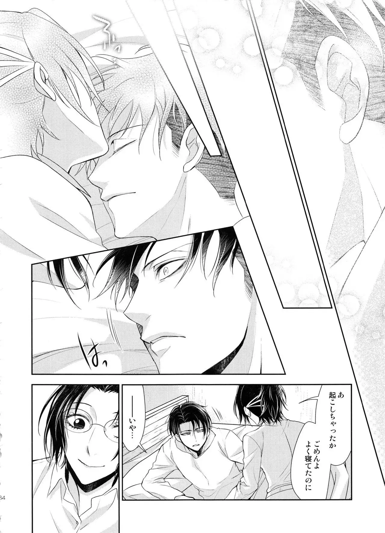 Kizutsui ta yoru ni