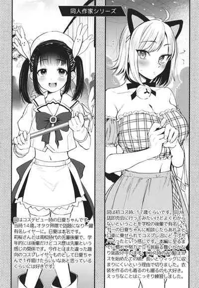 [Gosaiji] Doujin Sakka wa Cosplay Ecchi no Yume wo Miruka