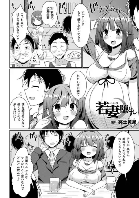 Nijigen komikku magajin botehara sekkusu de niku benki ochi! Vol. 1