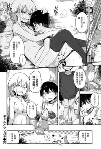 [Ogadenmon] Gyaru To Kusogaki (COMIC Kairakuten XTC Vol. 5) [Chinese] [漢化組漢化組]