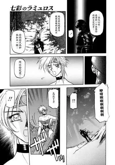Shichisai no Lamuros I Ch. 1-7