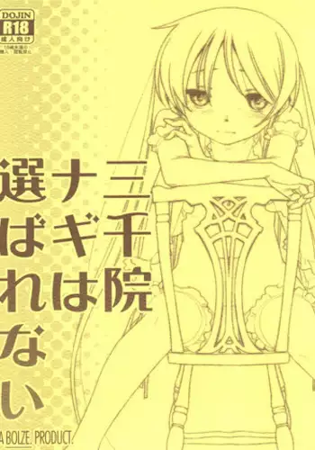 (C74) [bolze. (rit.)] Kamisama no Inai Tsuki (zen) (Kamichu!)