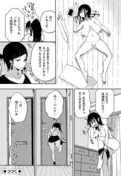 [Achumuchi] Saijaku Gal wa Ikizurai! - The weakest pussy is hard to go.