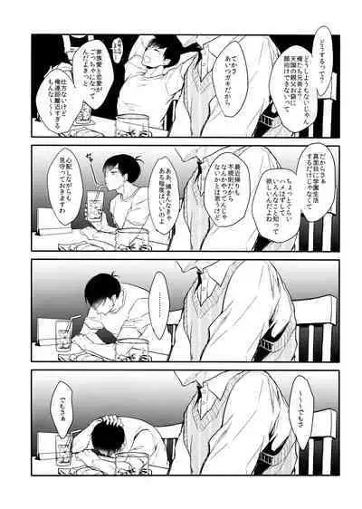 [FIZZCODE (Satonishi)] `Nukarumi no sakana (deinei no sakana)' (Osomatsu-San)
