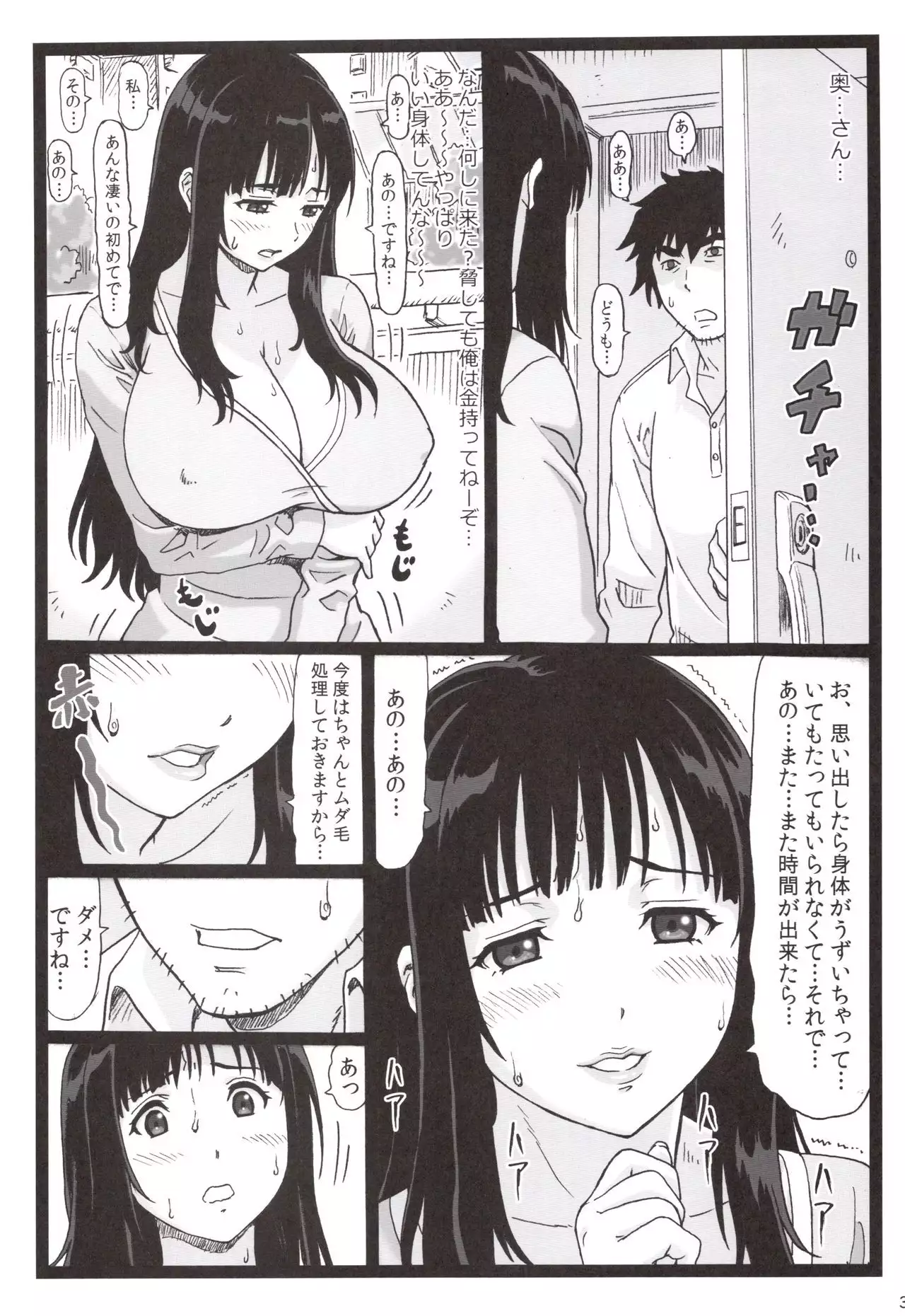 Tonari no Tawawa na Hitozuma ni...