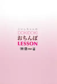 (Reitaisai 9) [SANGENKAIDOU (Mifune Yatsune)] Koishichan no DOKIDOKI Ochinpo Lesson (Touhou Project)