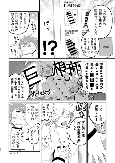 Kyokon-bu Danshi