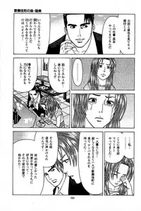 [Kamihashi Tani, Hino Shunpei] Fuuzoku Tenchou Monogatari Vol.05